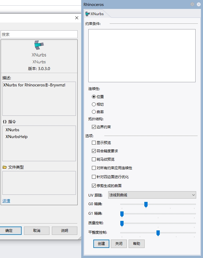 XNurbs插件破解版 XNurbs插件破解版