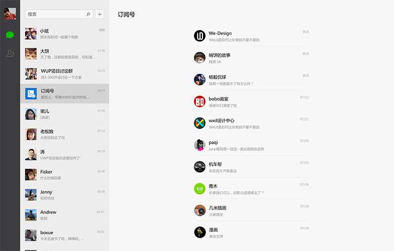 微信 for win10正式版下载
