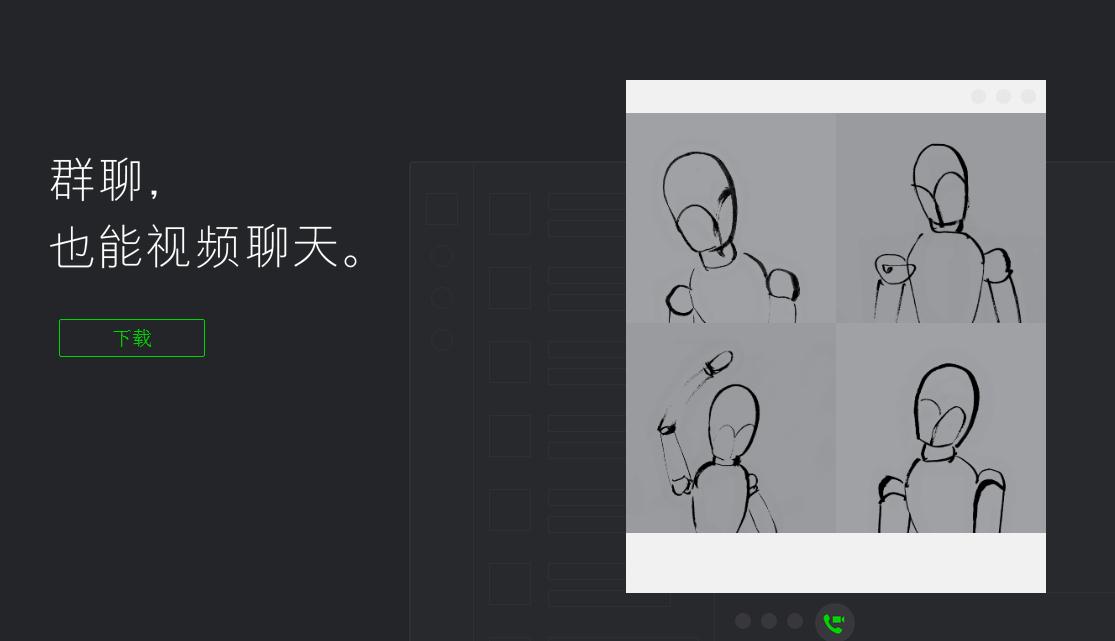 微信 for win10正式版下载