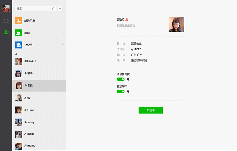 微信 for win10正式版下载