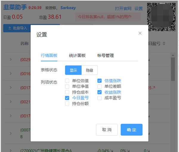 韭菜(基金)助手Chrome插件