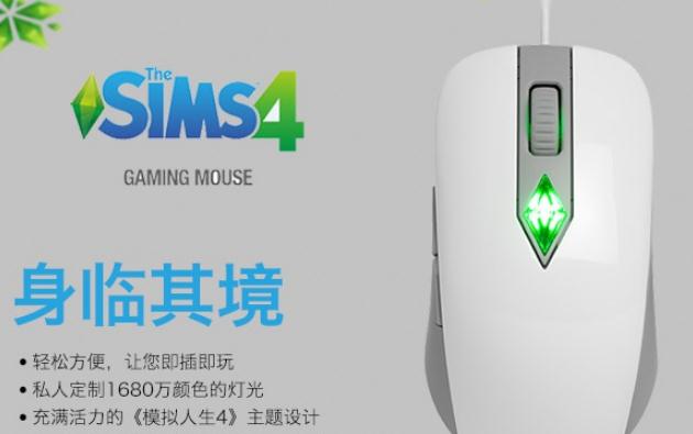 赛睿模拟人生4鼠标驱动