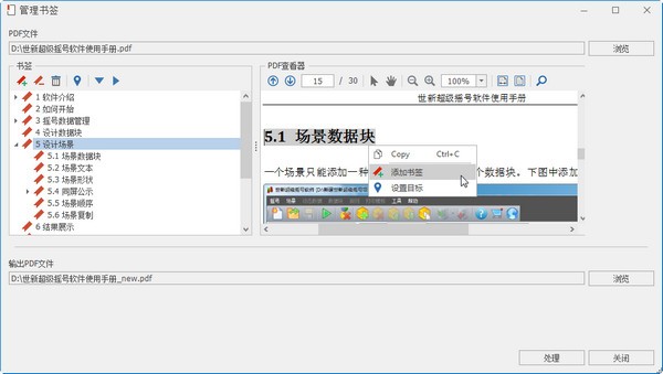 世新PDF工具软件