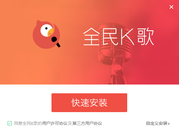全民K歌主播版