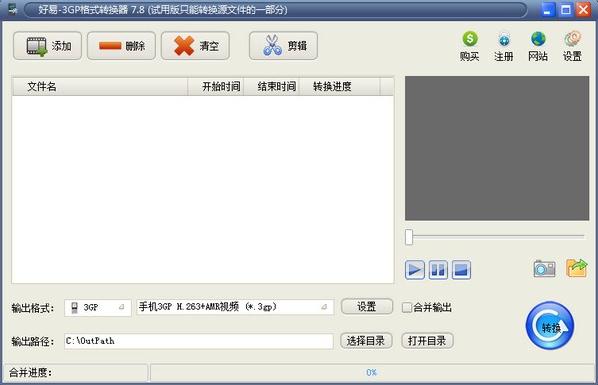 好易3GP格式转换器
