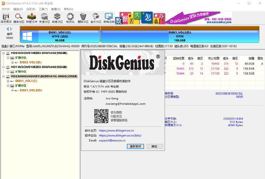 DiskGenius Pro专业版(附有效KEY) DiskGenius Pro专业版(附有效KEY)