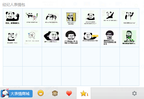 经纪人表情包下载