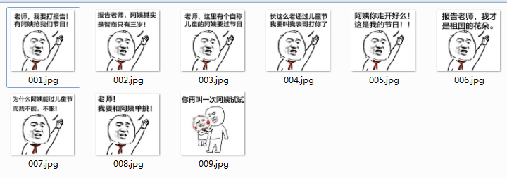 报告老师有位阿姨要过节日表情包