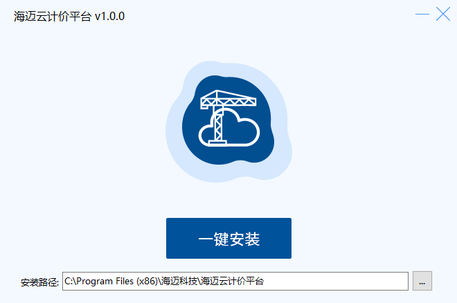 海迈云计价平台