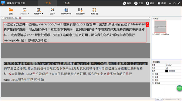 捷速ocr文字识别软件