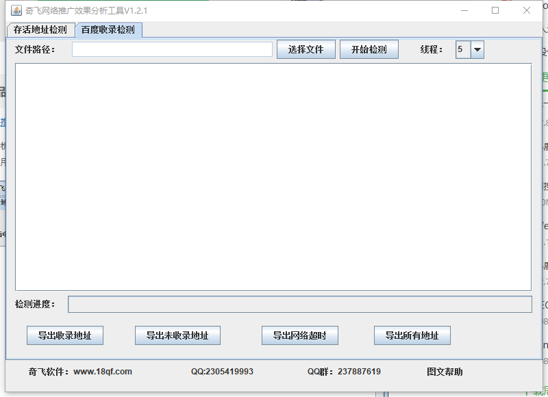 奇飞网络推广效果分析工具