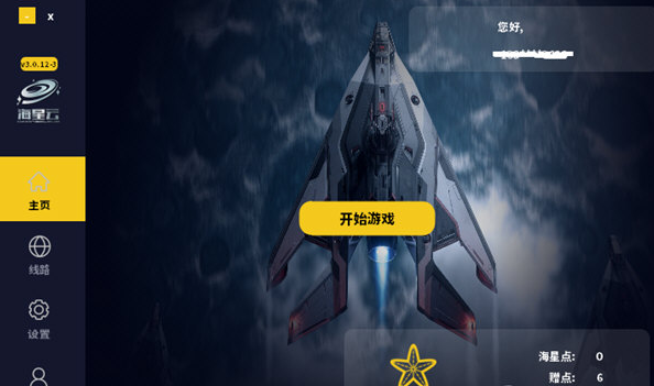 海星云无限时间版