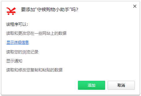 守候购物小助手插件