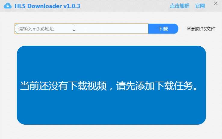 HLS Downloader(M3U8直播流和点播流下载工具)