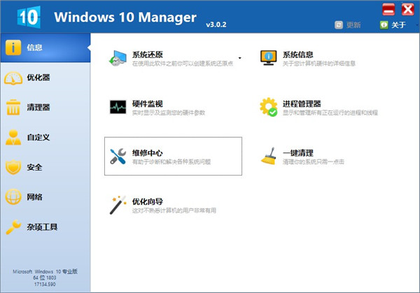 Windows 10 Manager破解版（Win10系统管家）