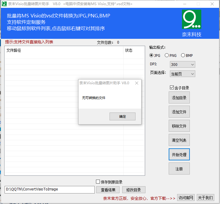 奈末Visio批量转图片助手