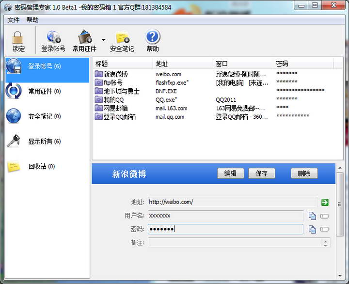 恒波密码管理专家