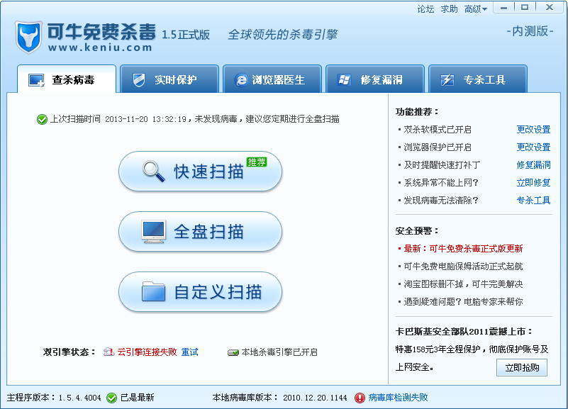 可牛免费杀毒