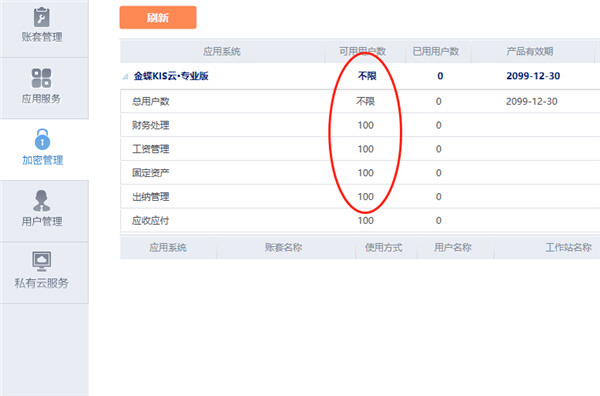 金蝶KIS云专业版16吾爱破解版