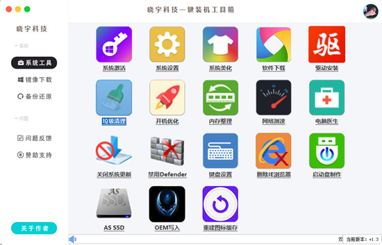 晓宇科技一键装机工具箱 晓宇科技一键装机工具箱
