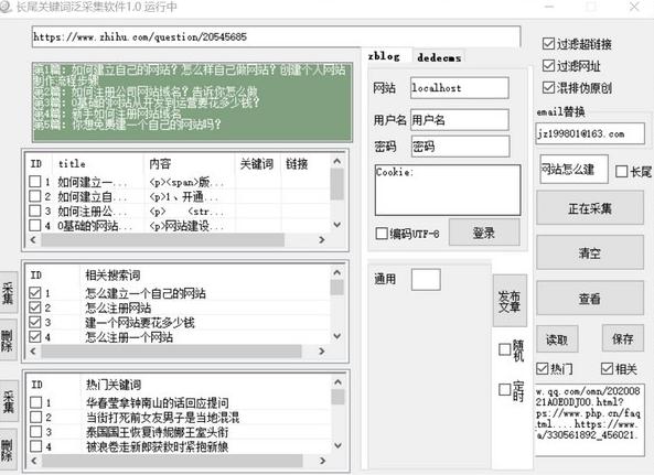 长尾关键词泛采集软件