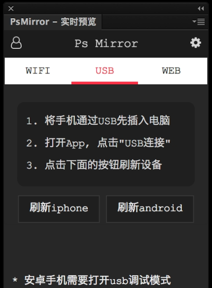 sketch设计稿预览工具DesignMirror