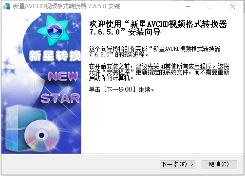 新星AVCHD视频格式转换器