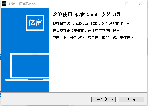 亿富Ecash收银版