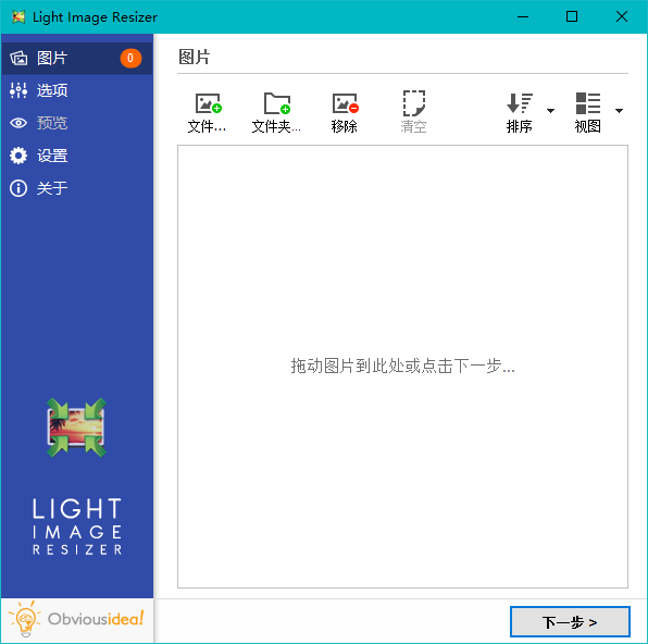 Light Image Resizer单文件版