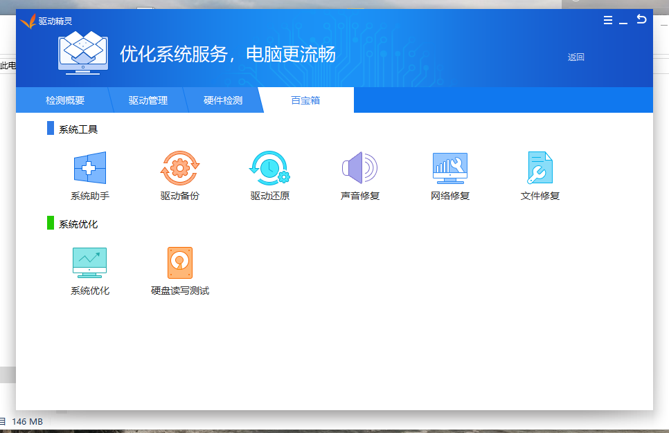 驱动精灵网卡版去广告单文件版