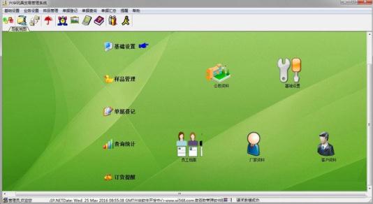 兴华玩具贸易管理系统