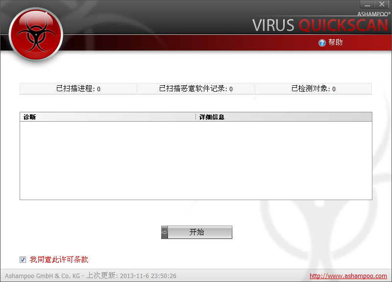 快速病毒扫描Ashampoo Virus Quickscan