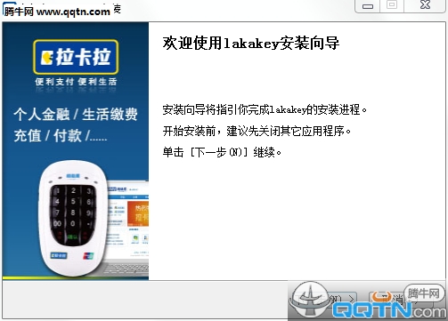 拉卡拉超级盾软件