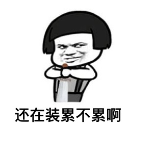 蘑菇头暴漫表情包下载