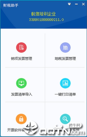 诺诺财税助手 诺诺财税助手