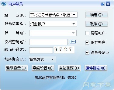 东北证券独立委托系统 东北证券独立委托系统