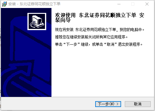 东北证券独立委托系统
