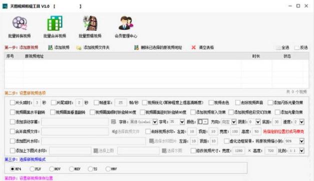 天图视频剪辑工具破解版
