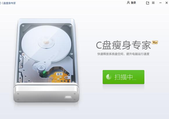 金山C盘瘦身专家