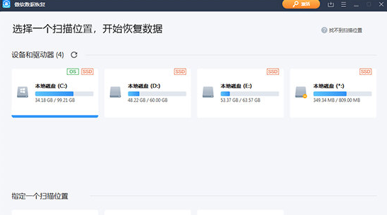 傲软数据恢复软件永久破解补丁