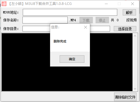 左小皓m3u8下载合并工具
