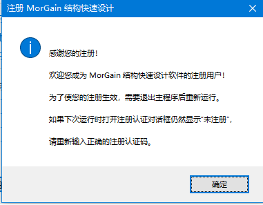 morgain完美破解无限制