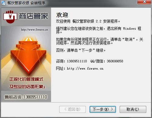 商店管家餐饮收银软件 商店管家餐饮收银软件