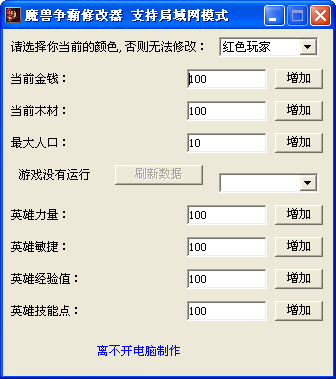 魔兽争霸修改器(支持局域网模式)