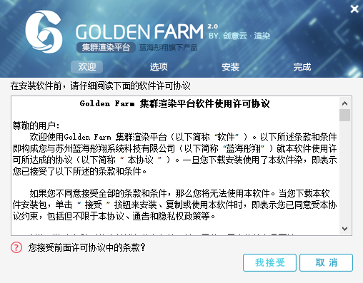 Golden Farm集群渲染管理平台