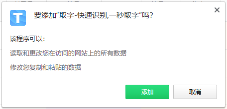 取字Chrome插件(在线OCR识别工具)