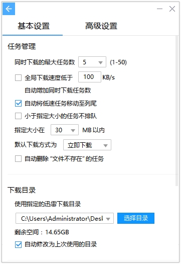 迅雷11极简融合版2021