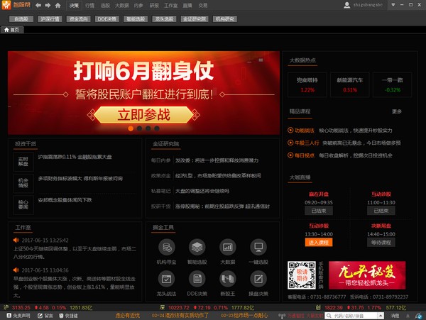 智股帮客户端 智股帮客户端