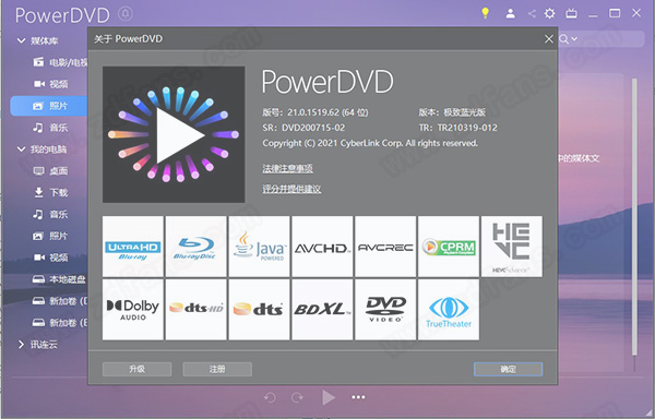 powerdvd21破解补丁