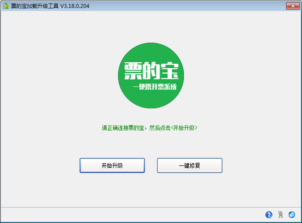 票的宝便携开票系统 票的宝便携开票系统